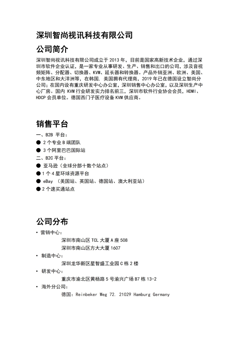 深圳智尚视讯科技有限公司-招聘简章_00.jpg