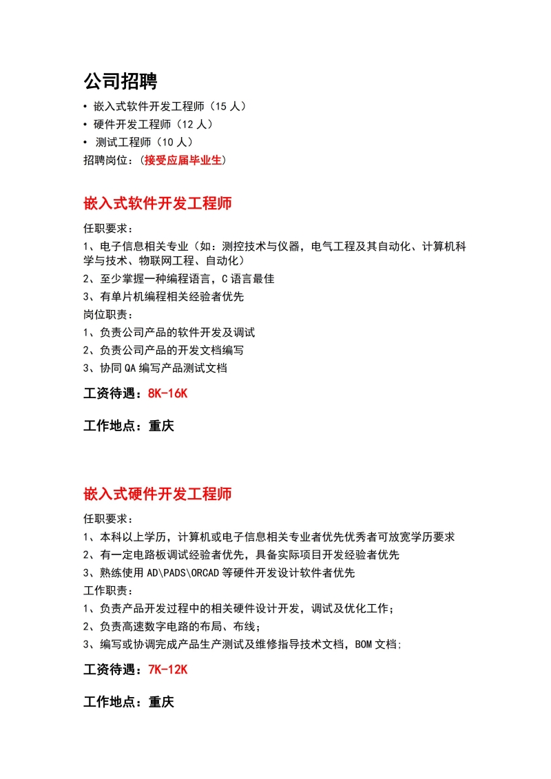 深圳智尚视讯科技有限公司-招聘简章_01.jpg