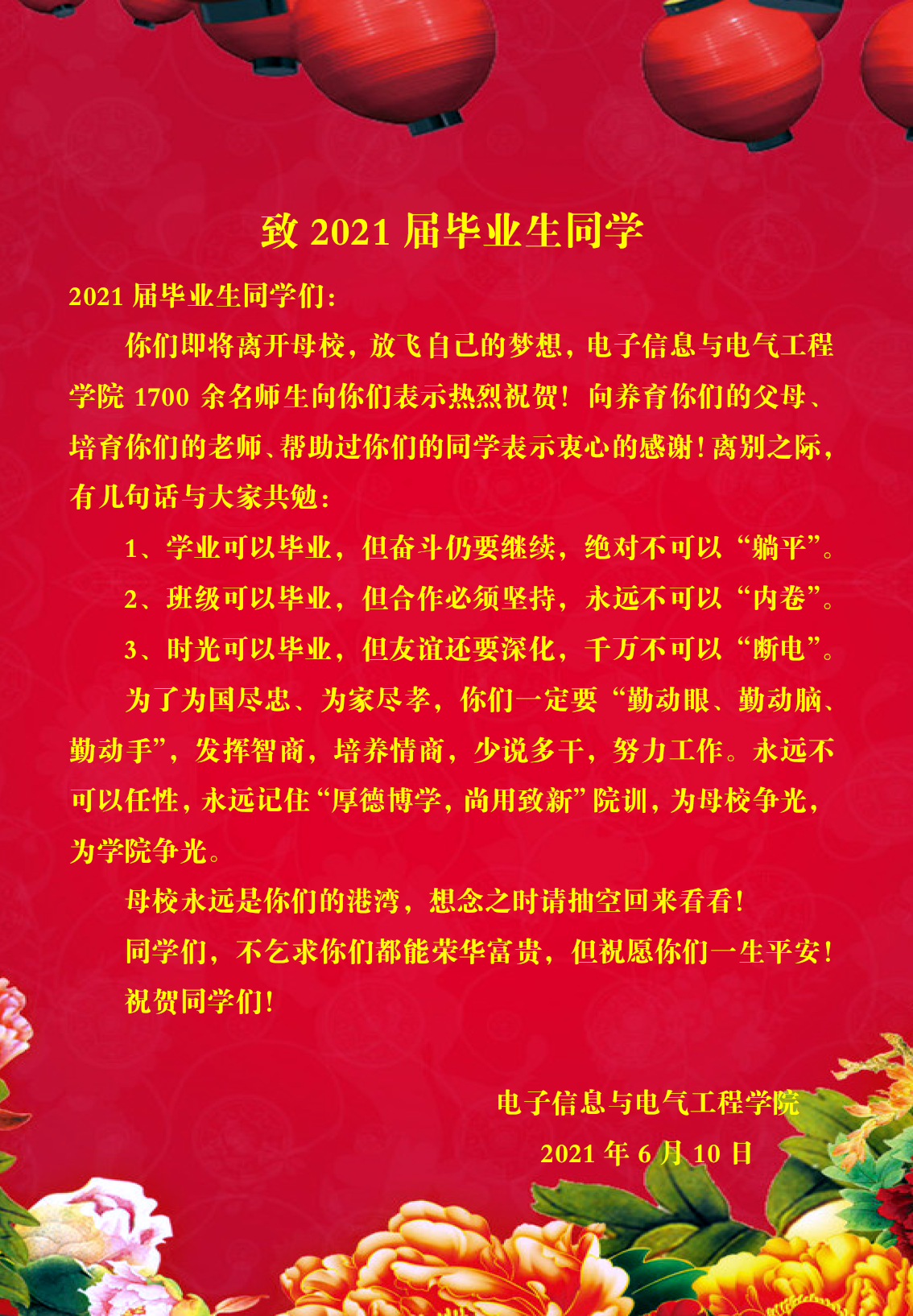 致2021届毕业生同学.png