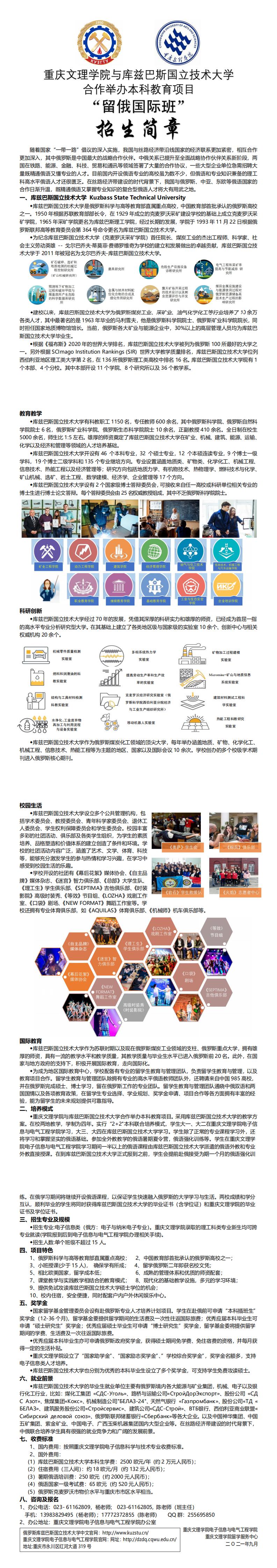 (定稿)库兹巴斯国立技术大学2+2招生简章_0.jpg