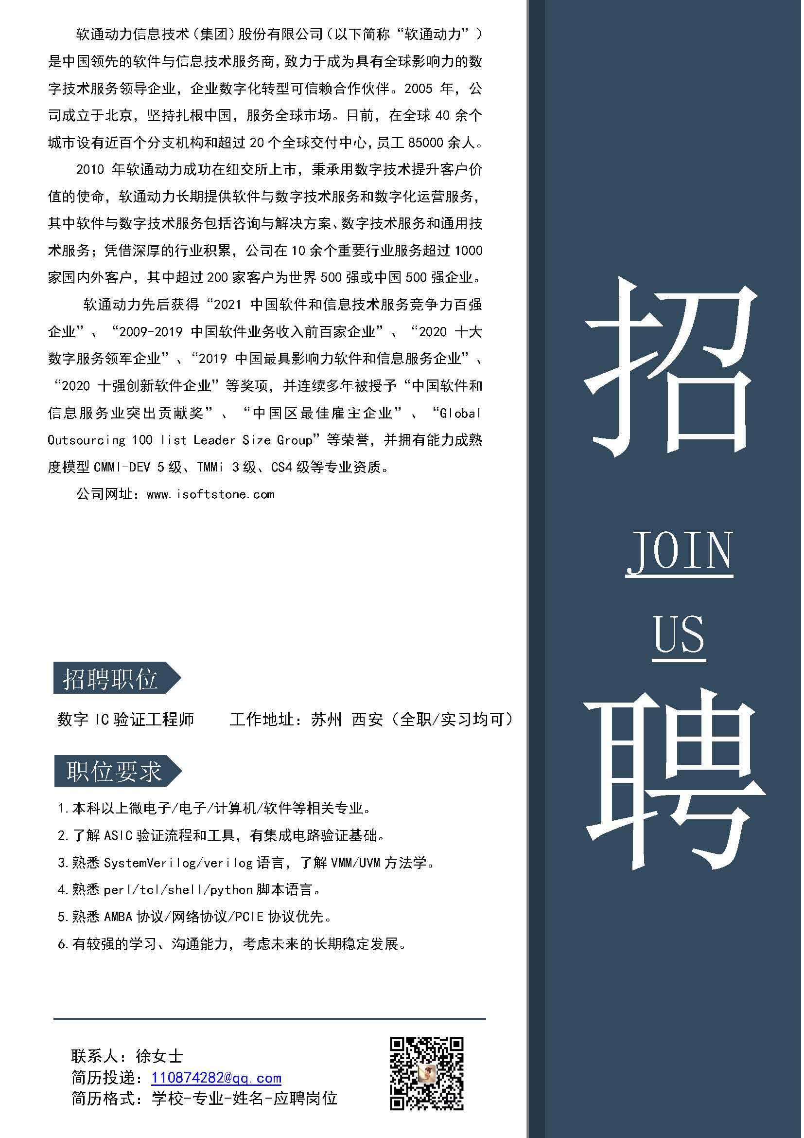 20220623-2022软通动力招聘-数字IC验证岗位.jpg