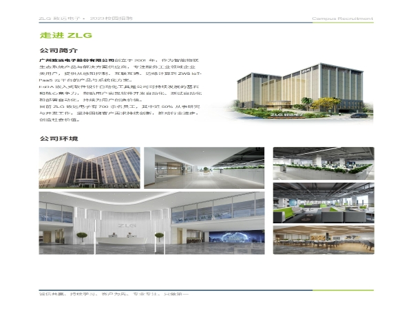 ZLG致远电子2023校园招聘_01.jpg
