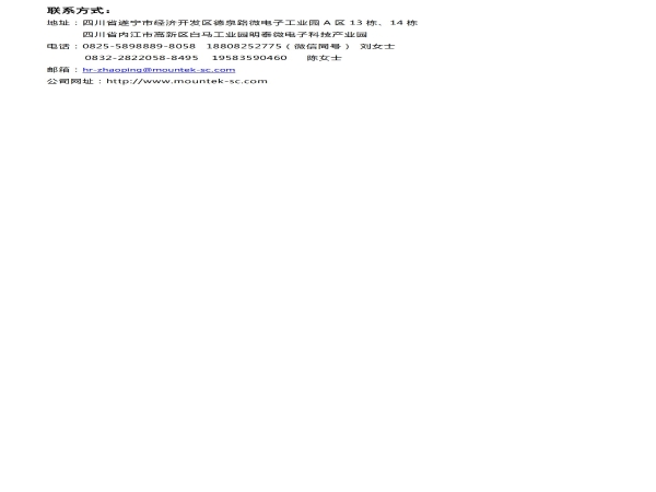 20221020-四川明泰电子科技有限公司招聘简章-_02.jpg