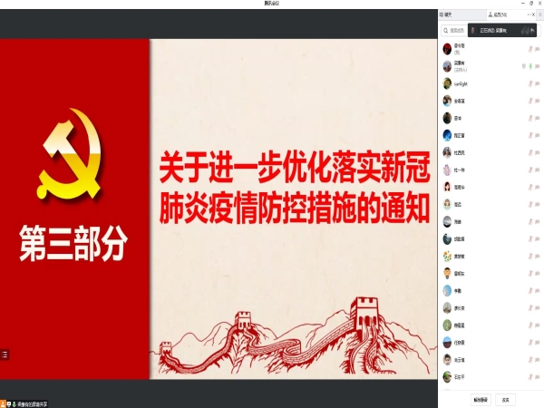 20221228-政治理论学习-4.jpg