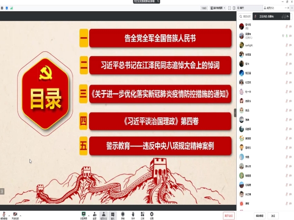 20221228-政治理论学习-2.jpg