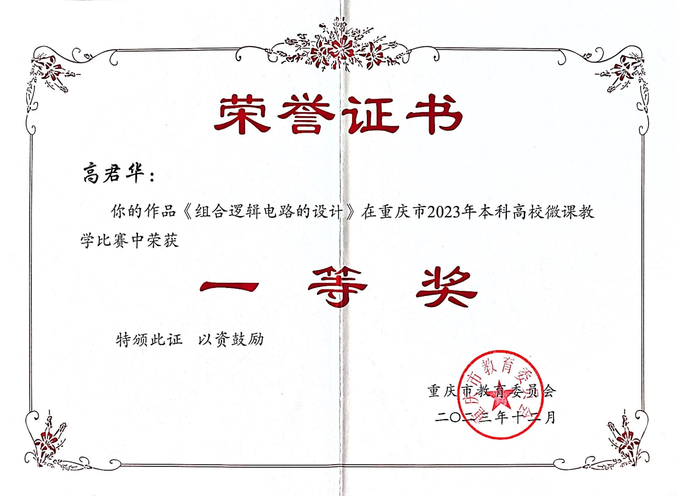 微课大比赛一等奖_高君华.jpg