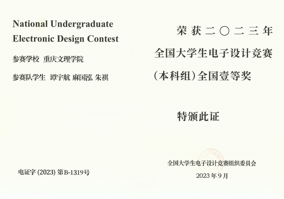 全国老员工电子设计竞赛一等奖.jpg
