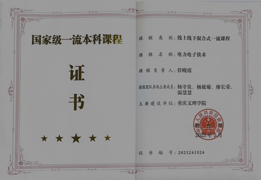 国家级一流课程.jpg